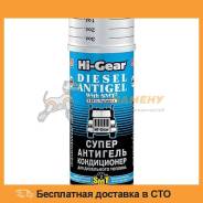 Антигель Hi-Gear Super, для дизтоплива SMT2, банка 444ml Higear / HG3421 во Владивостоке Антигель Hi-Gear Super, для дизтоплива SMT2, банка 444ml HIGEAR / HG3421