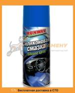 Смазка Runway Силиконовая, аэроз400мл (112) Runway / RW6085. Распродажа, гарантия лучшей цены во Владивостоке Смазка RUNWAY Силиконовая, аэроз400мл (112) RUNWAY / RW6085. Распродажа, гарантия лучшей цены