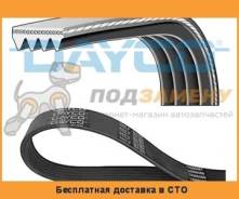 Ремень Пазовый Генератора Dayco / 4PK820 во Владивостоке РЕМЕНЬ ПАЗОВЫЙ ГЕНЕРАТОРА DAYCO / 4PK820