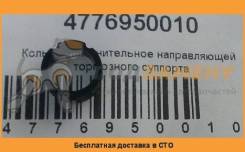 Втулка шпильки суппорта TOYOTA TOYOTA / 4776950010