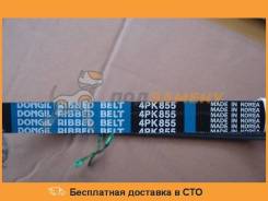 Ремень приводной кондиционера Dongil 4PK855 Dongil / 4PK855 во Владивостоке Ремень приводной кондиционера DONGIL 4PK855 DONGIL / 4PK855