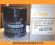 Масляный фильтр MAZDA / JEY014302A