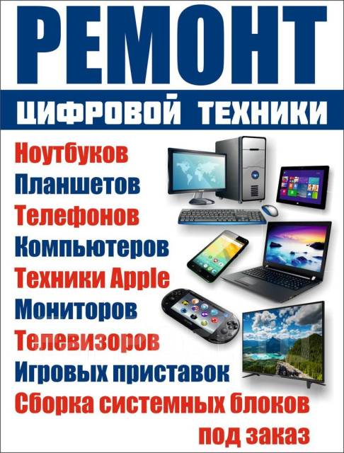 Ремонт Android