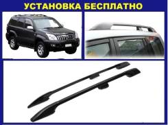 Рейлинг. Toyota Land Cruiser Prado, GRJ120, GRJ120W, KDJ120, KDJ120W, KZJ120, LJ120, RZJ120, RZJ120W, TRJ120, TRJ120W, VZJ120, VZJ120W