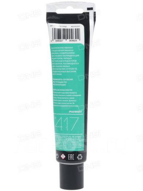 смазка для редуктора триммера patriot. смазка для редукторов patriot arsenal ar-417 855400417. смазка редукторная patriot arsenal ar-417 100 гр. Ar 417. редукторная смазка patriot ar 417.