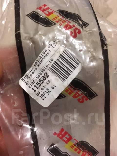 Молдинги (накладки порога) 2106,2107,2105, б/у, в наличии. Цена: 700 ...
