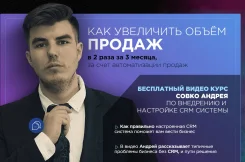 ������ ������ � ����������� ����� �� ��������� CRM ������ +����� ����