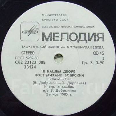 Lp "7" / «В нашем дворе». Поёт Михаил Боярский /7 45С62 ...