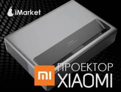 Лазерный проектор Xiaomi Mijia 4K Full HD. iMarket. Можно в кредит во Владивостоке Проекторы. Под заказ