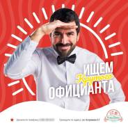 Официант. ООО "Авангард ДВ". Проспект Острякова 5г