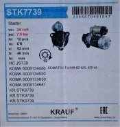 ������� Krauf STK7739 Komatsu 6D125, 6D140 6008133530, 6008133531, 6008133630, 6008133670, 6008133671 ����