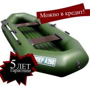 Тонар Шкипер А260. 2019 год год, длина 2,60 м., двигатель без двигателя
