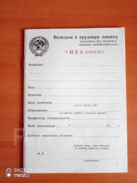Вкладыш AT-ll в трудовую книжку - Канцелярия во Владивостоке