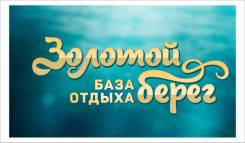 Уборщик, горничная. База отдыха Золотой берег. Б.О Золотой берег