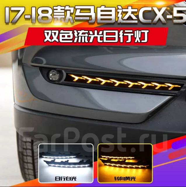 Дневные ходовые огни в бампер. Mazda Cx5 (KF) 2016 - Н. В - GT и тюнинг ...