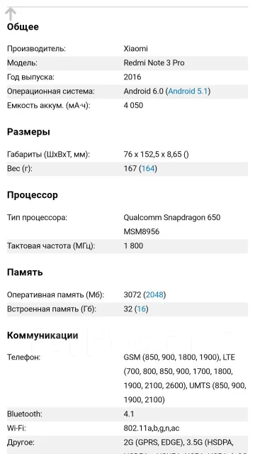 Xiaomi Redmi Note 3 Pro. �/�, �������, 3G, 4G LTE, Dual-SIM ����