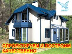 Проектирование частного дома, котеджа , компания "Владкров" во Владивостоке Проектирование частного дома, котеджа , компания "Владкров"