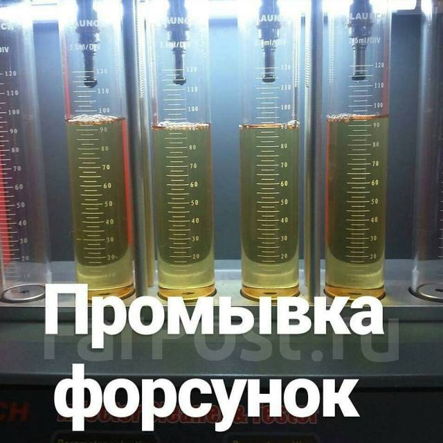 Промывка инжекторов владивосток