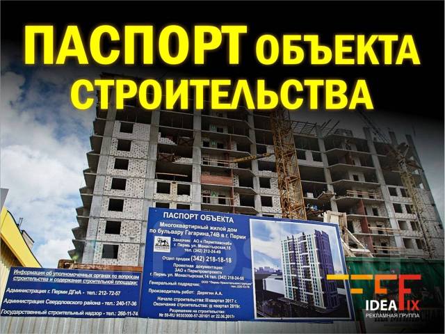 Паспорт на строительство дома