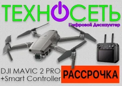 DJI Mavic 2 Pro. � ������� ����