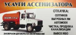 Услуги ассенизатора