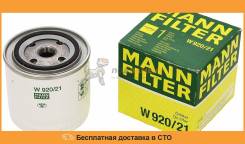Фильтр масляный MANN / W9202110