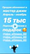 Абонемент в Мастер Джим в Уссурийске Абонемент в Мастер Джим