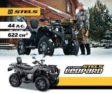 Stels ATV 650YL Leopard. исправен, есть птс, без пробега