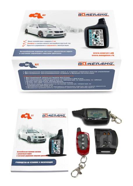 Сигнализация "Boomerang" диалоговая с обратной связью и автозапуском ...