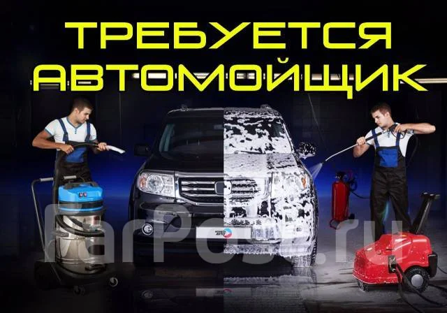 Мойщик машин зарплата