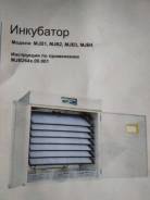 Инкубатор в Славгороде Инкубатор