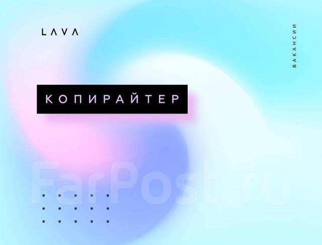 Копирайтер, работа в ИП Грицков К.С. во Владивостоке — вакансии на ФарПосте