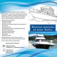 Прогулки на катере. 10 человек, 60 км/ч