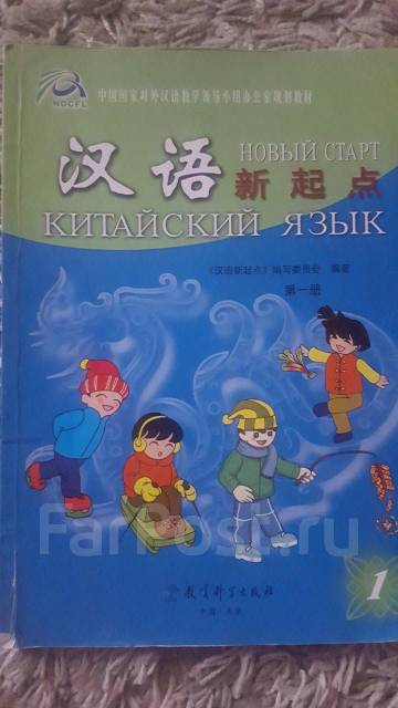 китайский для школьников учебник