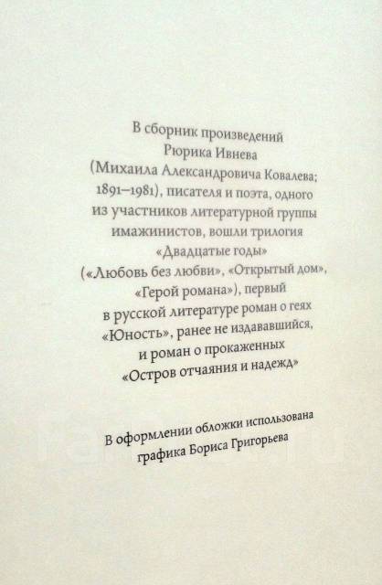 Какие картины войны рюрик ивнев изображает в стихотворении какие чувства они вызывают