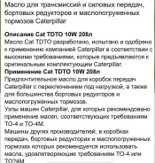 CAT. ATF (��� ����), �������������, 10W, 200��. ����