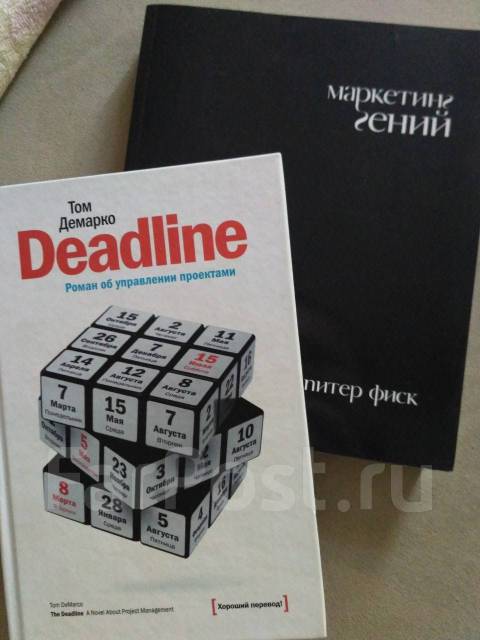 Deadline роман об управлении проектами