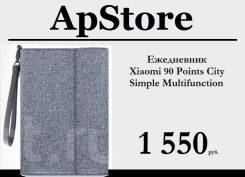 Ежедневник Xiaomi 90 Points City Simple Multifunction! ApStore во Владивостоке Ежедневники. Под заказ