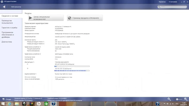 HP Pavilion 17. 17.3", 2,5����, ��� 6 ��, ���� 700���, WiFi: 1, Bluetooth: 1, ����������� �� 2��. ����