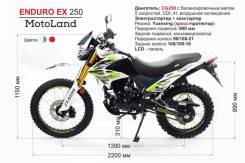 Motoland ENDURO EX 250, 2019. 250 куб. см., исправен, птс, без пробега. Под заказ