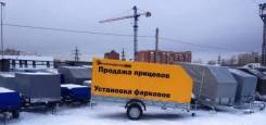 Прицеп для лекового автомобиля. Г/п: 550 кг., масса: 750 кг.