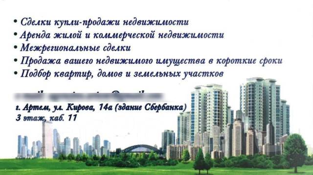 Куплю дом/квартиру/гостинку/комнату/земельный участок, от агентства ...