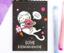 Блокнот "Котик космоблокнотик", на гребне, А6, 40 листов во Владивостоке Блокноты.
