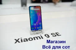 Xiaomi Mi9 SE. �����, 3G, 4G LTE, Dual-SIM. ��� ����� �� ������������ ����