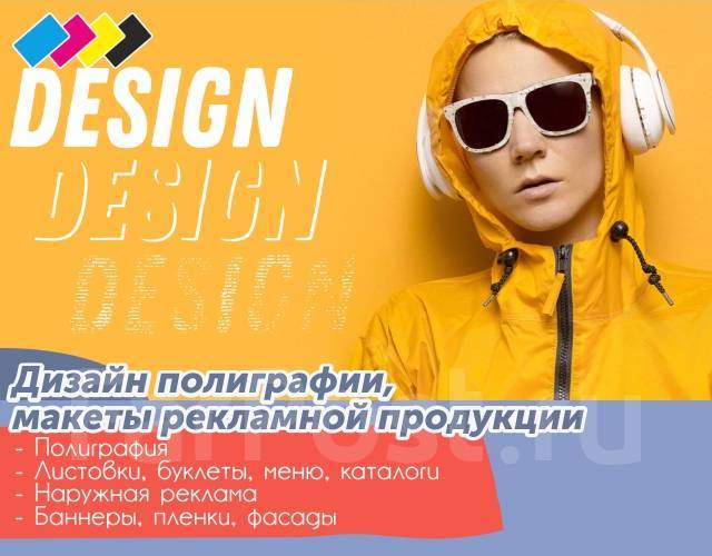 Дизайн рекламы макеты для полиграфии и наружной рекламы - Изготовление ...