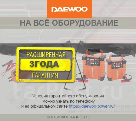 Зарядное устройство daewoo dw1500 инструкция