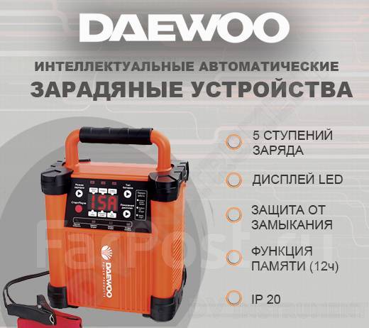 Зарядное устройство daewoo инструкция