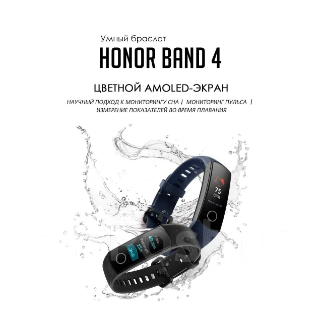 Honor Band 4. IP68 ����
