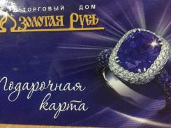 Бонусная золотая карта золотая русь