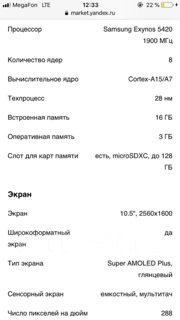 Samsung Galaxy Tab S 10.5 ����